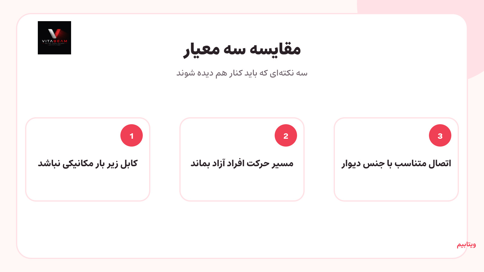 کابل زیر بار مکانیکی نباشد